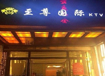 会昌哪个KTV真空陪酒妹子服务好-至尊国际KTV消费价格服务点评